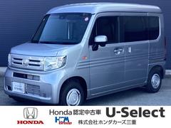 ホンダ　Ｎ−ＶＡＮ　Ｌ　ホンダセンシング　禁煙車　盗難防止装置