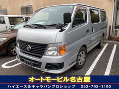 日産　キャラバン　ロングＤＸ　両側スライドドア　ＥＴＣ　ＡＣ