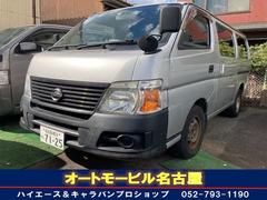 日産　キャラバン　ロングＤＸ　ＥＴＣ　両側スライドドア　ＡＴ