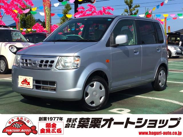 オッティ 2010（平成22）年式・13年落ちの中古車を探すなら【グーネット】｜日産の中古車情報