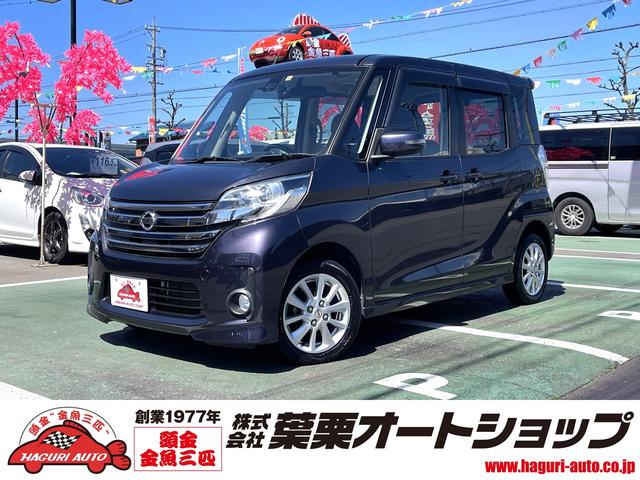 デイズルークス(日産) ハイウェイスター　Ｘ　Ｖセレクション＋セーフティＩＩ　禁煙車　前後ドライブレコーダー　全周囲カメラ　両側スライド・片側電動 中古車画像