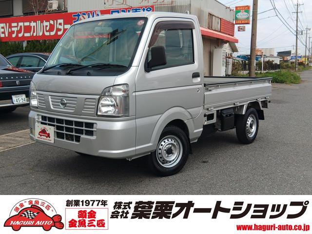 日産 ＮＴ１００クリッパートラック ＤＸ　ワンオーナー　軽トラック　ＡＴ　エアコン　運転席エアバッグ　助手席エアバッグ　３ヶ月走行距離無制限保証付き　内外装クリーニング済