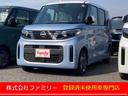 日産 ルークス Ｘ　届け出済み未使用車　バックカメラ　両側スライ...