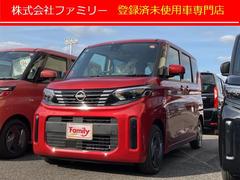 日産　ルークス　Ｓ　届け出済み未使用車　バックカメラ　両側スライドドア