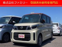 日産　ルークス　Ｓ　届け出済み未使用車　バックカメラ　両側スライドドア