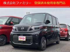 日産　ルークス　Ｘ　届け出済み未使用車　全周囲カメラ　両側スライド