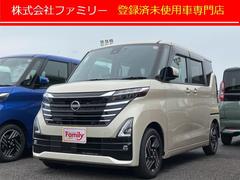 日産　ルークス　ハイウェイスター　Ｘ　届け出済み未使用車　ドライブレコーダー