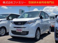 日産　デイズ　Ｘ　届け出済み未使用車　バックカメラ　クリアランスソナー