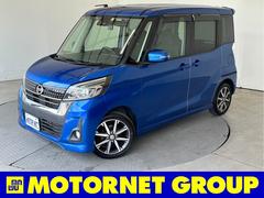 日産　デイズルークス　ハイウェイスター　Ｘ　Ｇパッケージ　衝突軽減Ｂ