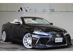 is is250c バージョンlの中古車を探すなら グーネット中古車 レクサスの中古車情報 is is250c バージョンlの中古車を探すなら グーネット中古車 レクサスの中古車情報