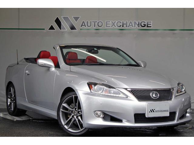 is is250c バージョンlの中古車を探すなら グーネット中古車 レクサスの中古車情報 is is250c バージョンlの中古車を探すなら グーネット中古車 レクサスの中古車情報