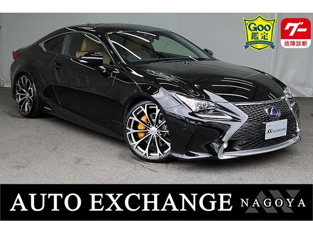 RC RC300h トパーズブラウン内装/TRDスポーツマフラー/ダウンサス/Fスポーツグリル/純正SDナビTV/アダプティブクルーズコントロール/レーンアシスト/クリアランスソナー/メモリー付パワーシート(1枚目)