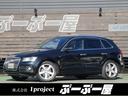 アウディ Ｑ５ ２．０ＴＦＳＩクワトロ　ＳラインＰＫＧ　４ＷＤ　...