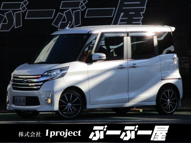 日産 デイズルークス ハイウェイスター　Ｘ　Ｇパッケージ　１オーナー　車検７年６月　両側パワースライドドア　外１６ＡＷ　リアスポ　ＨＩＤ　フォグ　ウインカーミラ　ベンチシート　アイドルストップ　ＳＤナビＴＶＢＴＥＴＣステリモ　全方位モニタ　スマートキー保証付