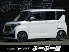 日産　ルークス　ハイウェイスター　Ｘ　届出済未使用車　走行５Ｋ