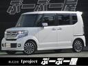 ホンダ Ｎ－ＢＯＸカスタム Ｇ・ターボＬパッケージ　走行７１３７...