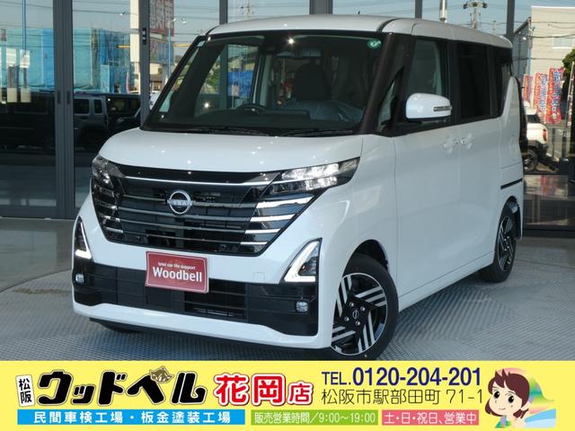 ルークス(日産) ハイウェイスター　Ｘ　届出済み未使用車　被害軽減ブレーキ　両側電動スライドドア　ＬＥＤヘッドライト　アラウンドビューモニター 中古車画像