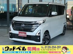 日産　ルークス　ハイウェイスター　Ｘ　届出済み未使用車　被害軽減ブレーキ