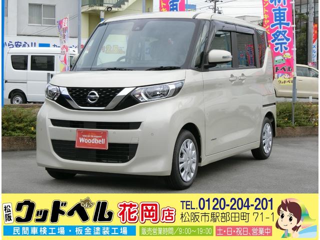 日産 ルークスｘ 届出済未使用車 快適パックａ 左側パワースライドドア スマートキー アラウンドビューモニター 被害軽減ブレーキの中古車 車体価格139 8万円 21 令和3 年式 走行5キロ 車体色バニラパール 三重県松阪市駅部田町７１ １ 株 ウッドベル ウッドベル