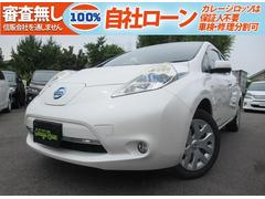 日産　リーフ　Ｘ　ＬＥＤヘッドライト　純正アルミホイール　純正メモリーナビ