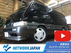 日産ホーミーコーチの中古車を探すなら グーネット中古車 日産ホーミーコーチの中古車を探すなら グーネット中古車