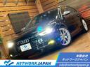 Ｓ４アバント ベースグレード　後期　ＬＥＤヘッド　バング＆オルフセン　天張り張替済　車高調　外マフラー　Ｆリップ　１９ＡＷ　スマートキー　ナビＴＶ　赤黒革シート　パワーバックドア　Ｂカメラ　クルコン　前後ドラレコ　シートヒーター（1枚目）