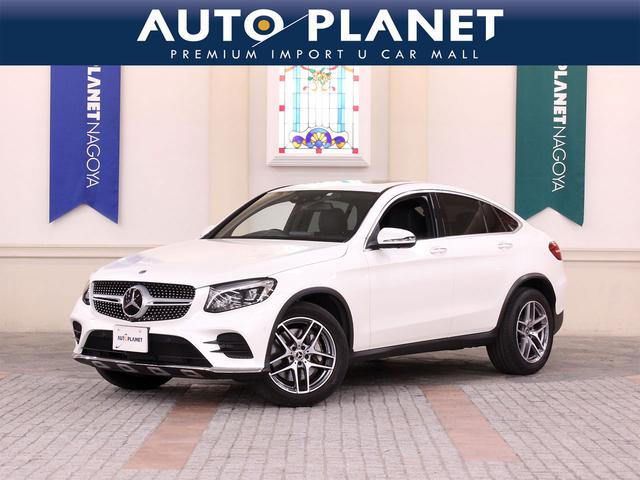 GLC220d4マチッククーペSP本革仕様レーダーS 禁煙車(1枚目)