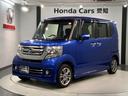 Ｎ－ＢＯＸ＋カスタム Ｇ車いす仕様車　あんしんＰＫＧ福祉車両１年保証ナビ　衝突軽減ブレーキ　サイドエアバッグ　バックカメラ　横滑り防止　スマートキー　オートエアコン　ワンオーナー　福祉車輌　ＡＢＳ　盗難防止システム　ベンチシート　禁煙車（1枚目）