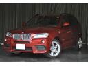 ＢＭＷ Ｘ３ ｘＤｒｉｖｅ　３５ｉ　Ｍスポーツパッケージ　本革シ...