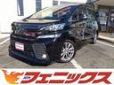 トヨタ ヴェルファイア ２．５Ｚ　Ａエディション　ゴールデンアイ...