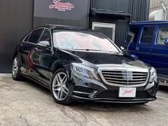 メルセデス・ベンツ　Ｓクラス　Ｓ５５０ロング　ＡＭＧパッケージ　ショーファーパッケージ　セーフティＰＫＧ