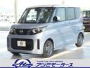 日産 ルークス Ｘ　２トーン　快適パックＡ　ＳＲＳニーエアバッグ...