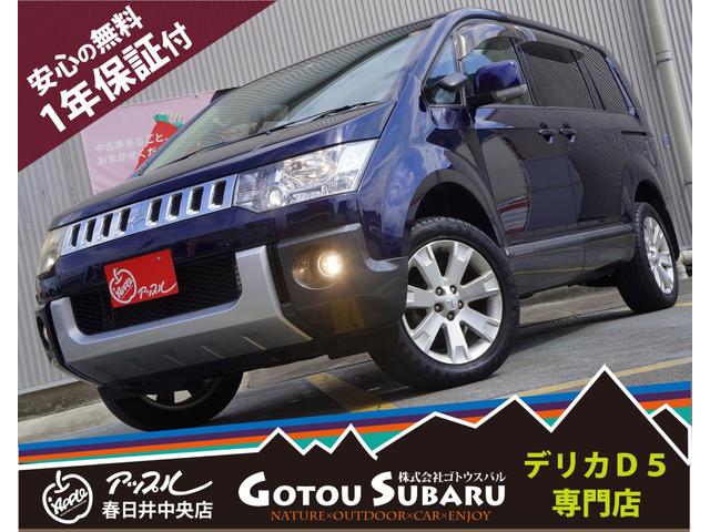 三菱 デリカｄ ５ ｇ パワーパッケージ ４ｗｄ 無料１年保証付き ７人乗りの中古車 グーネット中古車