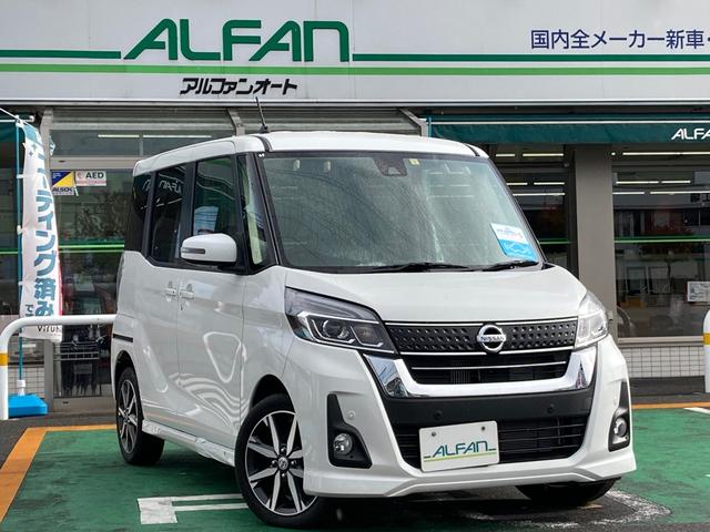 デイズルークス 未使用車の中古車を探すなら グーネット中古車 日産の中古車情報