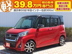 日産　デイズルークス　ハイウェイスター　Ｇターボ　保証付　新品バッテリー