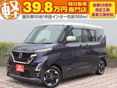 日産　ルークス　ハイウェイスター　Ｘ　保証付　新品バッテリー