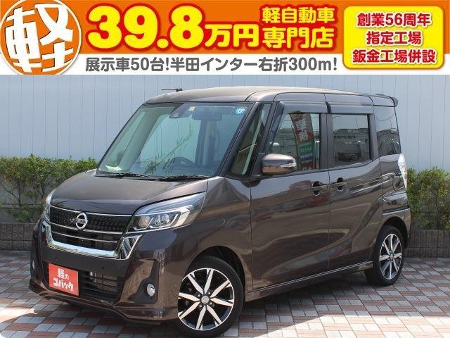 日産 ハイウェイスター　Ｘ　Ｖセレクション　保証付　新品バッテリー　両側パワースライドドア　ワンオーナー　エマージェンシーブレーキ　アラウンドビューモニター　ハーフレザーシート　ＬＥＤヘッドライト　純正１５インチアルミホイール