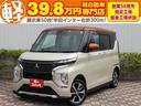 ｅＫクロススペース Ｇ　プラスエディション　保証付き　新品バッテリー　両側パワースライドドア　スマートキー　プッシュスタート　純正アルミホイール　ＬＥＤヘッドライト　アラウンドビューモニター（1枚目）