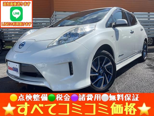 日産 リーフ Ｘ　エアロスタイル　満充電航続距離１１２キロ　１０セグ