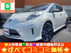 日産　リーフ　Ｘ　エアロスタイル　満充電航続距離１１２キロ　１０セグ