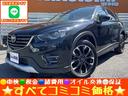 マツダ ＣＸ－５ ＸＤ　Ｌパッケージ　／後期型／４ＷＤ／Ｂｌｕｅ...