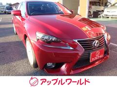 ＩＳ 赤・レッド系の中古車を探すなら【グーネット】｜レクサスの中古