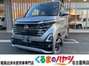 日産 ルークス ハイウェイスター　Ｘ　届出済未使用車・２ＷＤ・Ｃ...