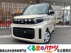 三菱　ｅＫスペース　Ｇ　届出済未使用車　２ＷＤ　ＣＶＴ