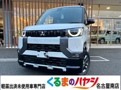 三菱　デリカミニ　Ｇ　プレミアム　届出済未使用車　２ＷＤ