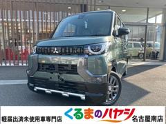 三菱　デリカミニ　Ｔ　プレミアム　届出済未使用車　４ＷＤ