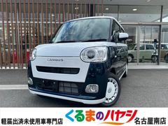 ダイハツ　ムーヴキャンバス　ストライプスＧ　届出済未使用車　２ＷＤ　ＡＴ