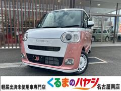 ダイハツ　ムーヴキャンバス　ストライプスＧ　届出済未使用車　２ＷＤ　ＡＴ