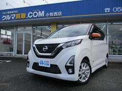 日産　デイズ　ハイウェイスター　Ｘ　プロパイロットエディション　ユーザー買取