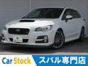 スバル レヴォーグ ２．０ＧＴ－Ｓアイサイト　ＳＴＩエアロ　ＳＴ...